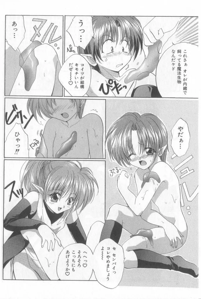 ネイキッドBOYS Vol.2 Page.81