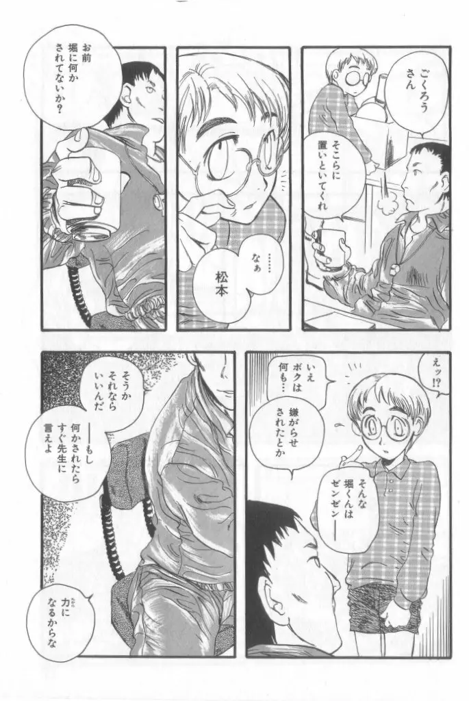 ネイキッドBOYS Vol.2 Page.90