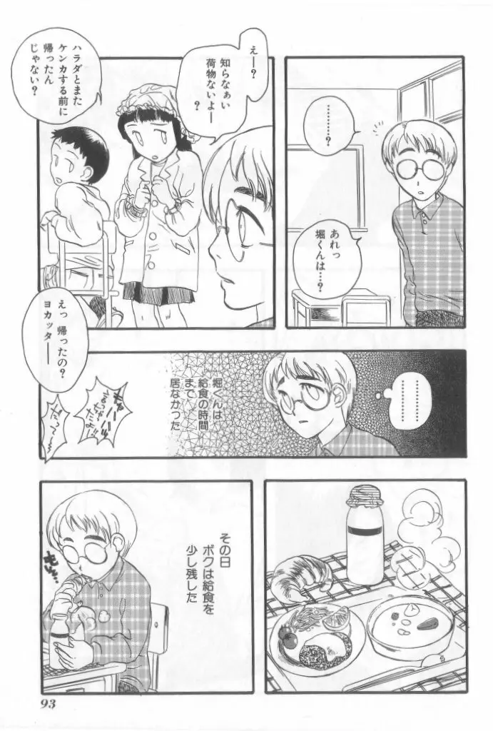 ネイキッドBOYS Vol.2 Page.92