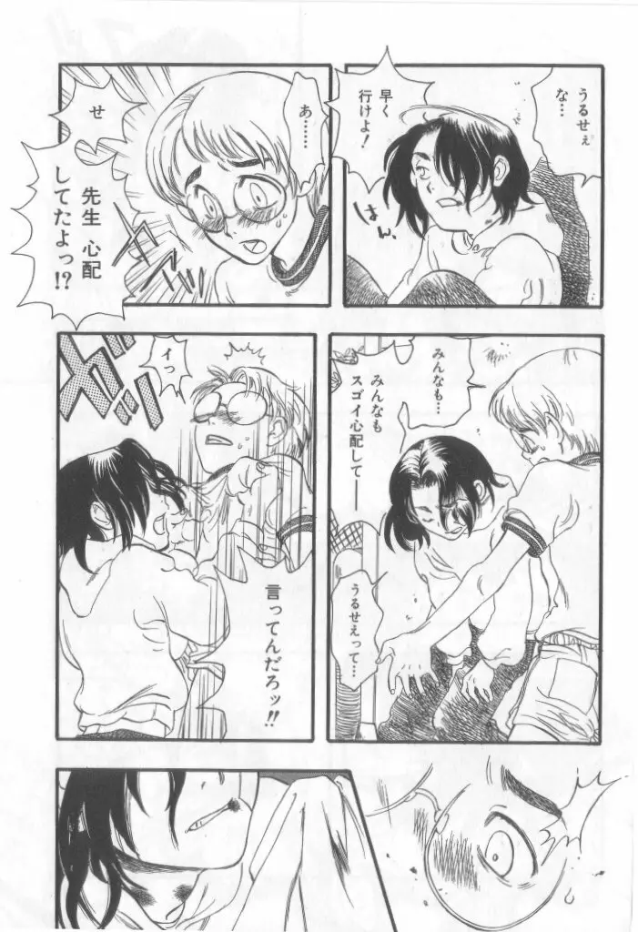 ネイキッドBOYS Vol.2 Page.94