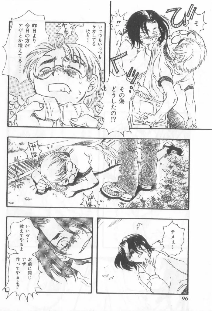 ネイキッドBOYS Vol.2 Page.95