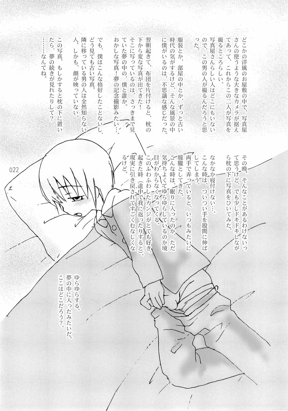 少年色図鑑 3 ～小愛人～ Page.22