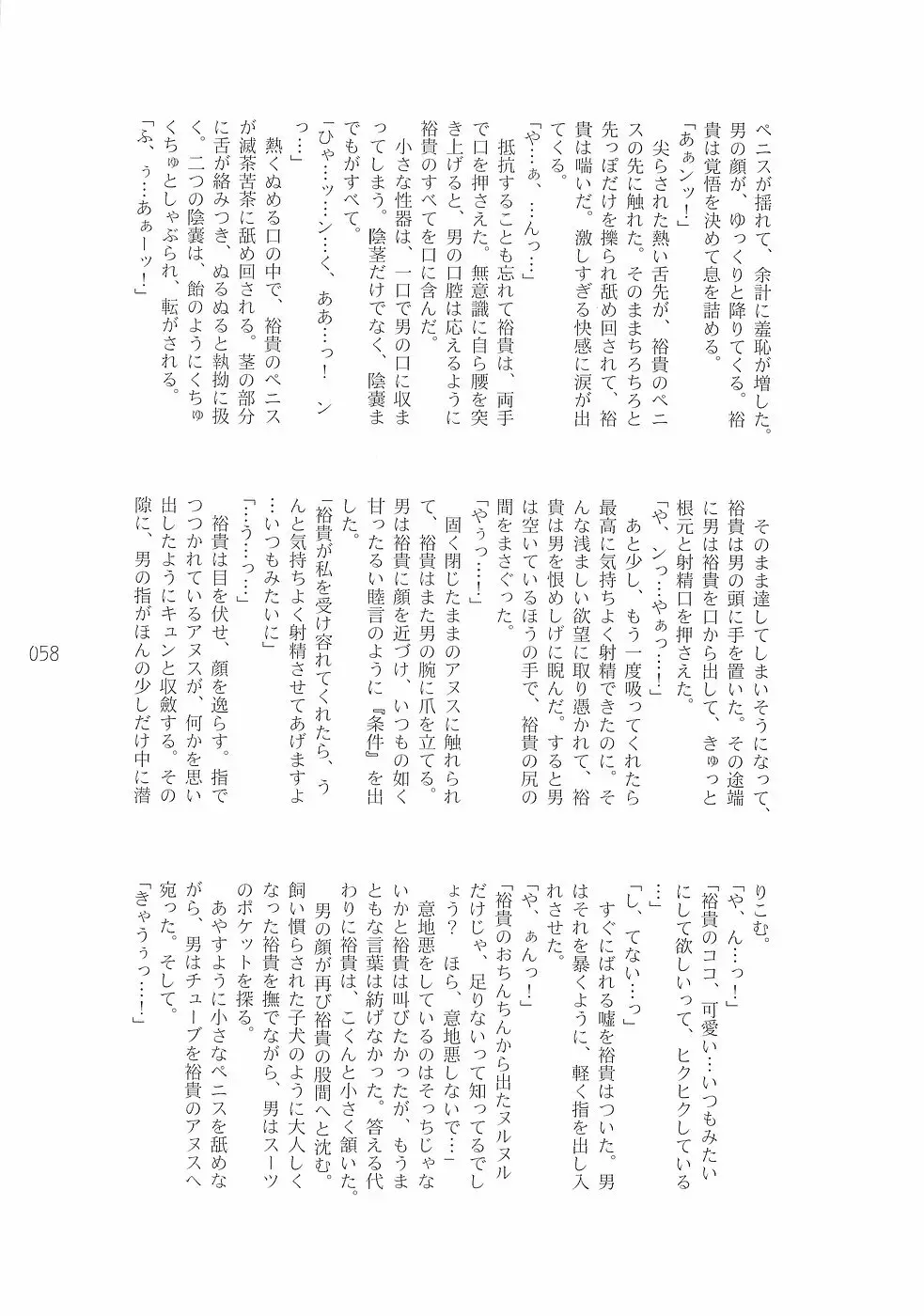 少年色図鑑 3 ～小愛人～ Page.58