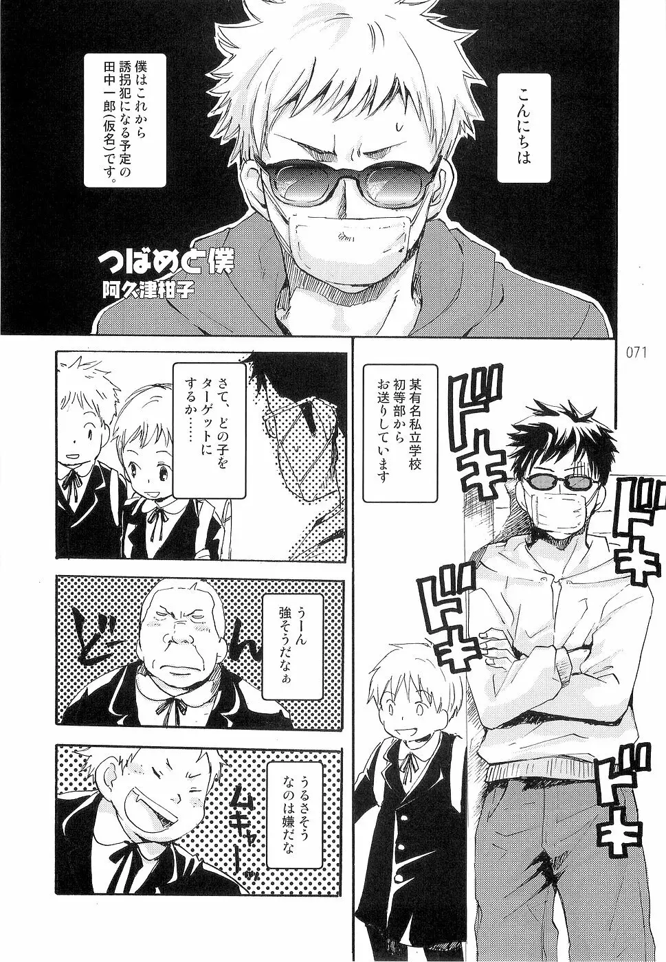 少年色図鑑 3 ～小愛人～ Page.71
