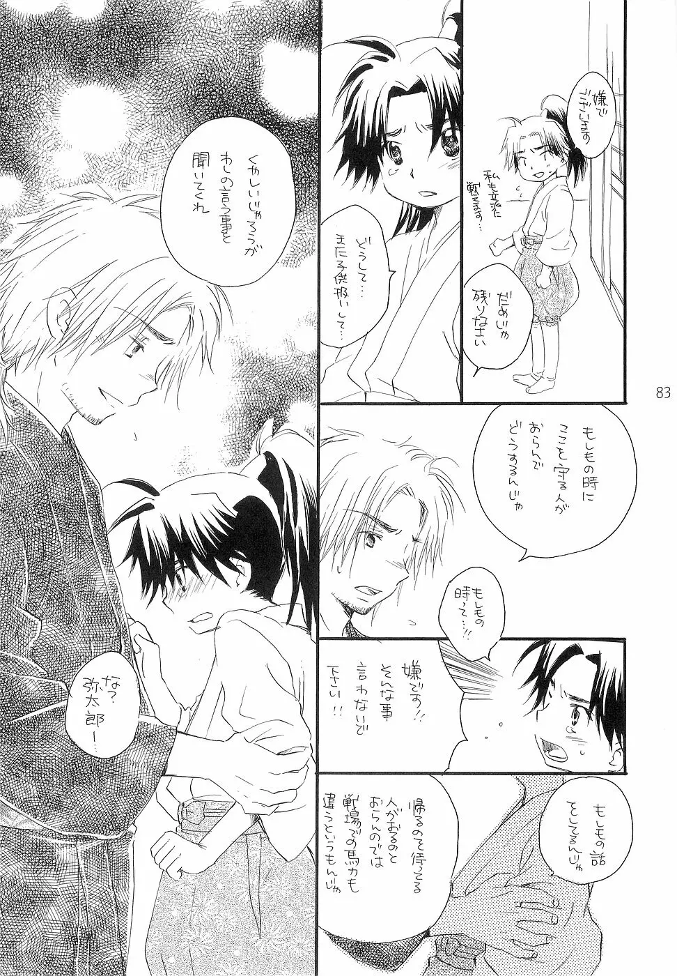 少年色図鑑 3 ～小愛人～ Page.83