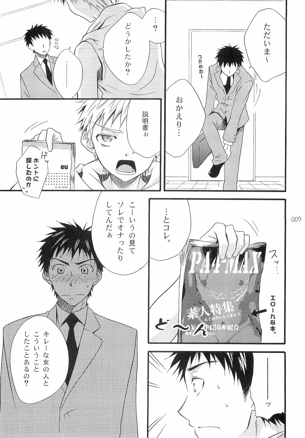少年色図鑑 3 ～小愛人～ Page.9