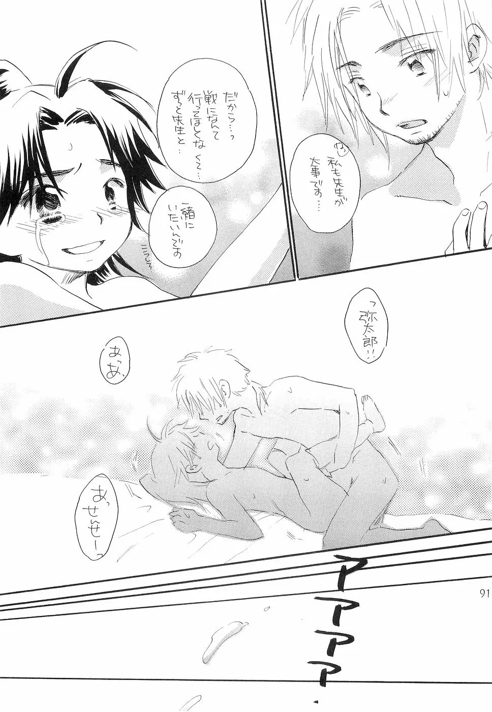 少年色図鑑 3 ～小愛人～ Page.91