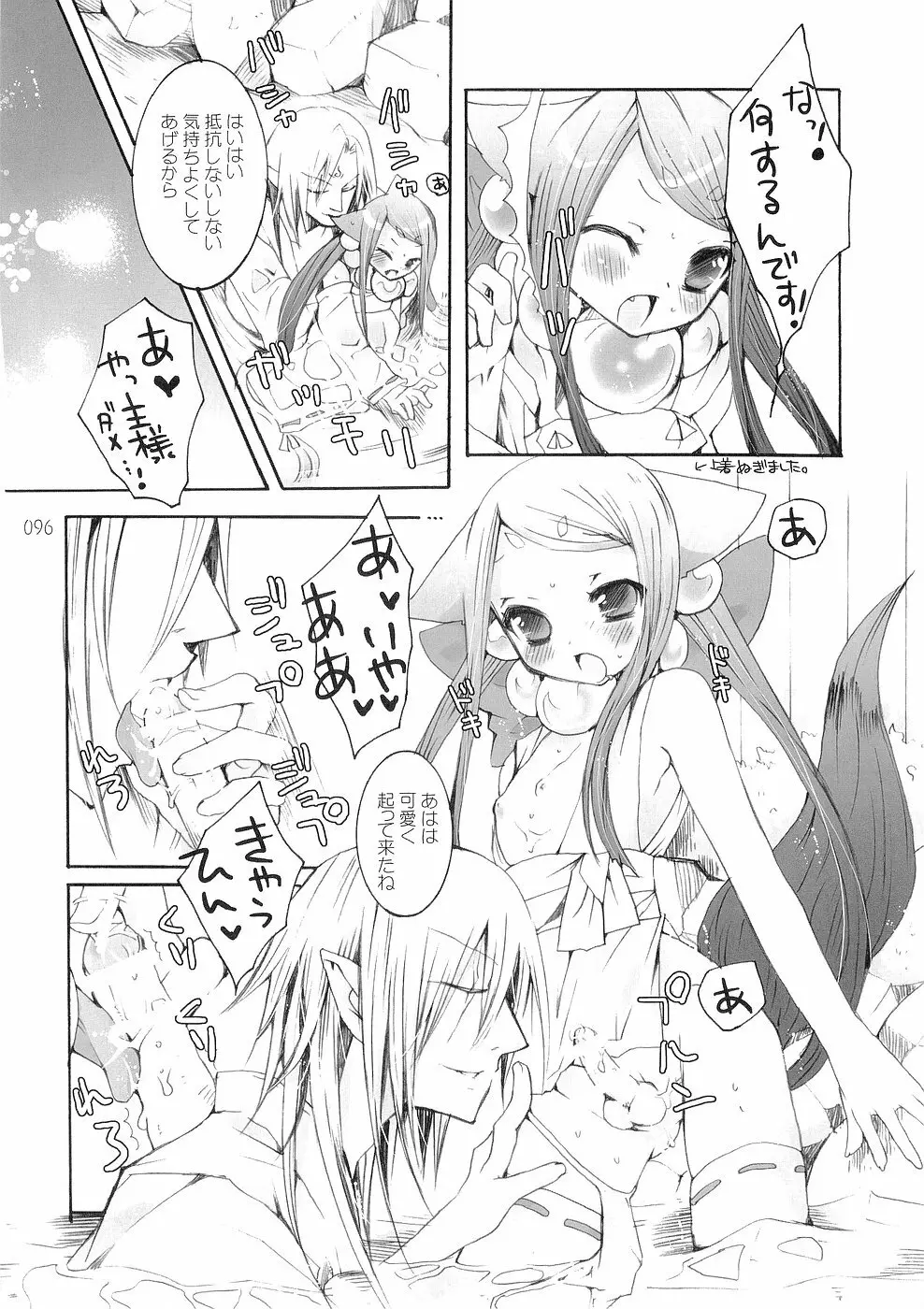 少年色図鑑 3 ～小愛人～ Page.96
