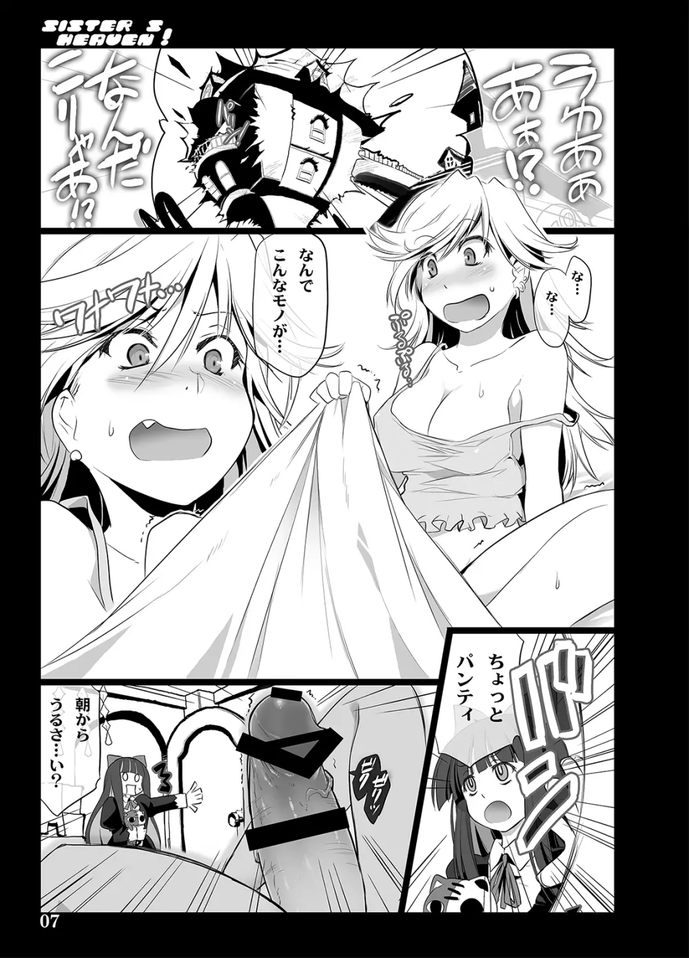 Sister's Heaven Page.5
