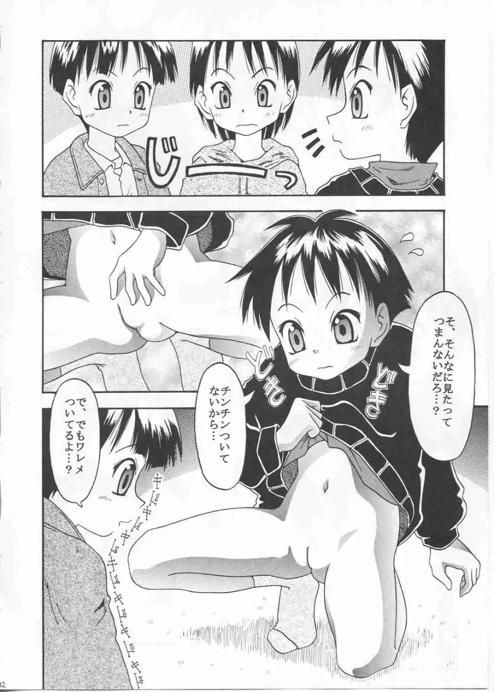 ついてないケド…ワ振連 Page.12