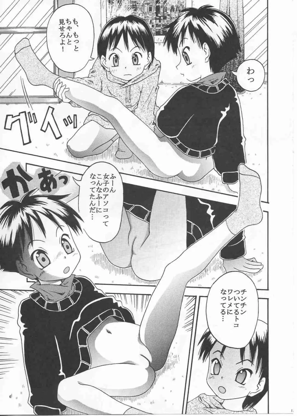 ついてないケド…ワ振連 Page.13