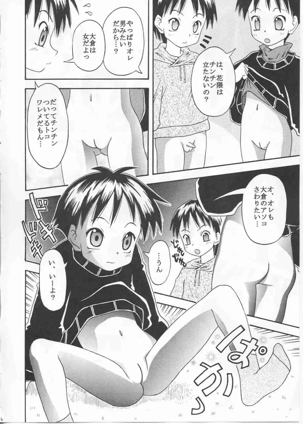 ついてないケド…ワ振連 Page.16