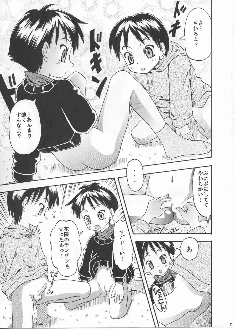 ついてないケド…ワ振連 Page.17