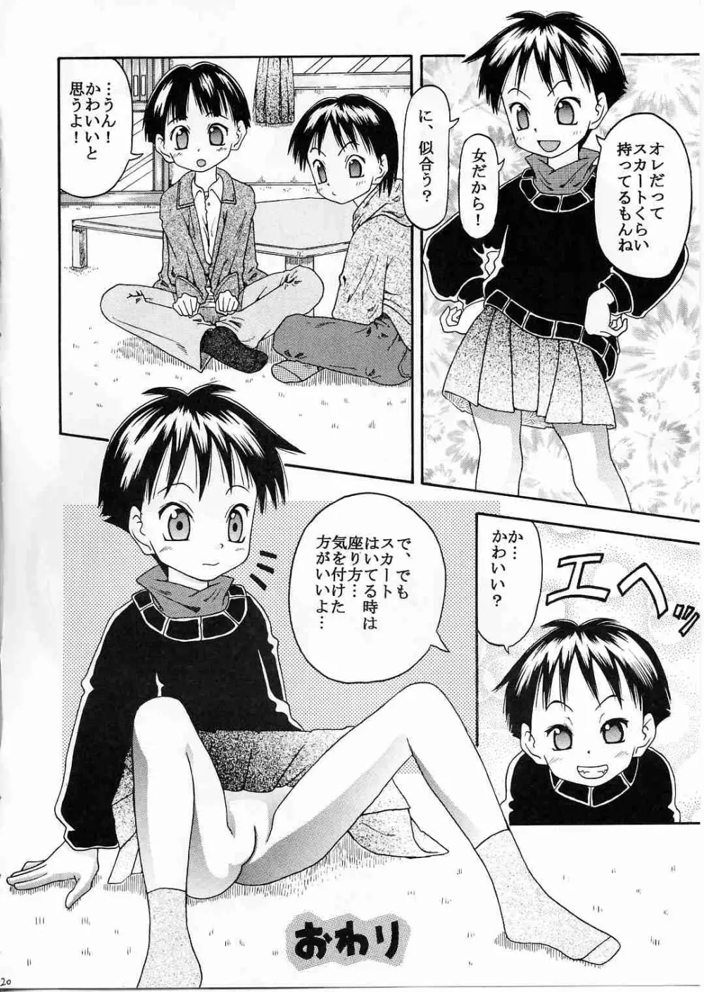 ついてないケド…ワ振連 Page.20