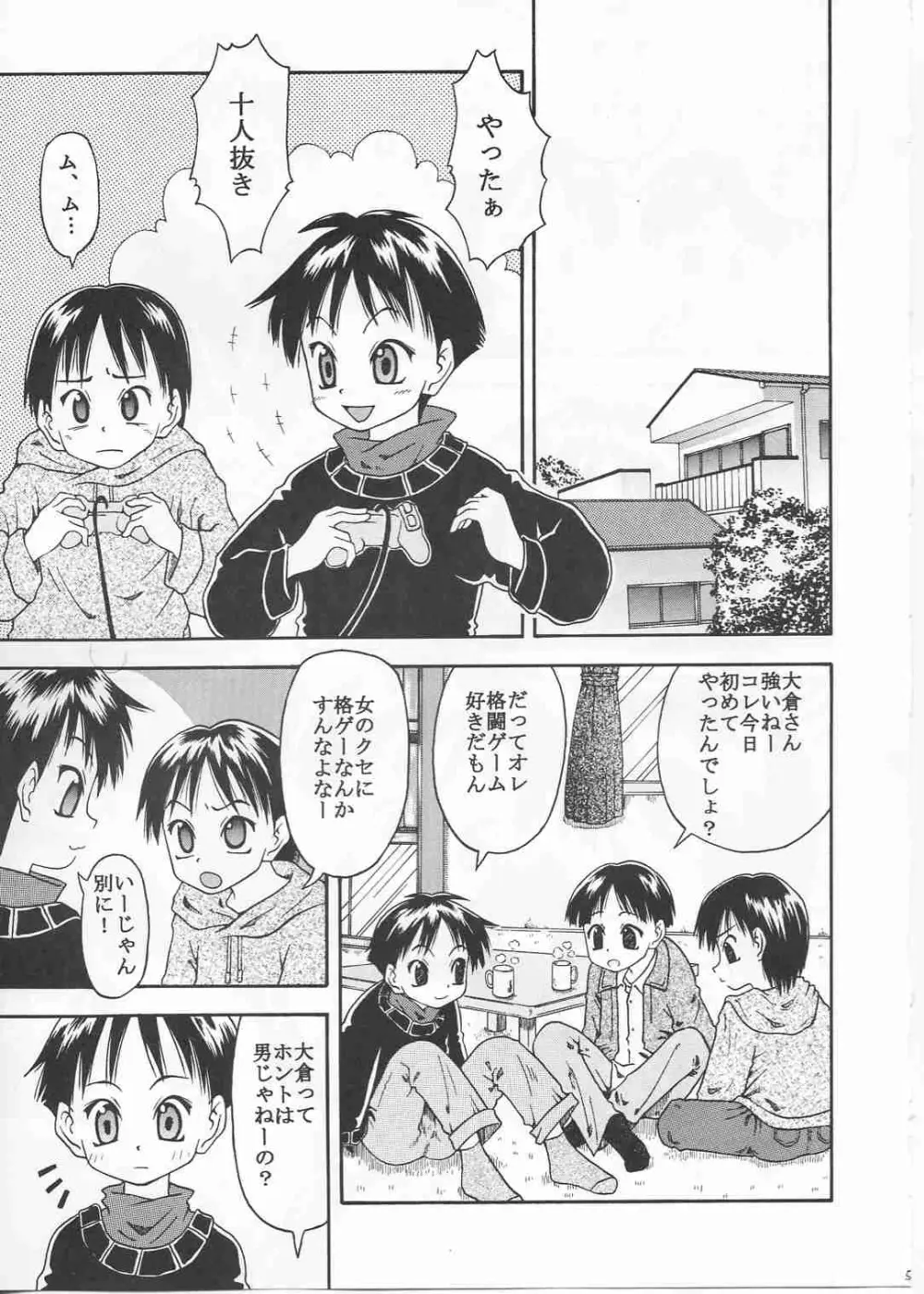 ついてないケド…ワ振連 Page.5