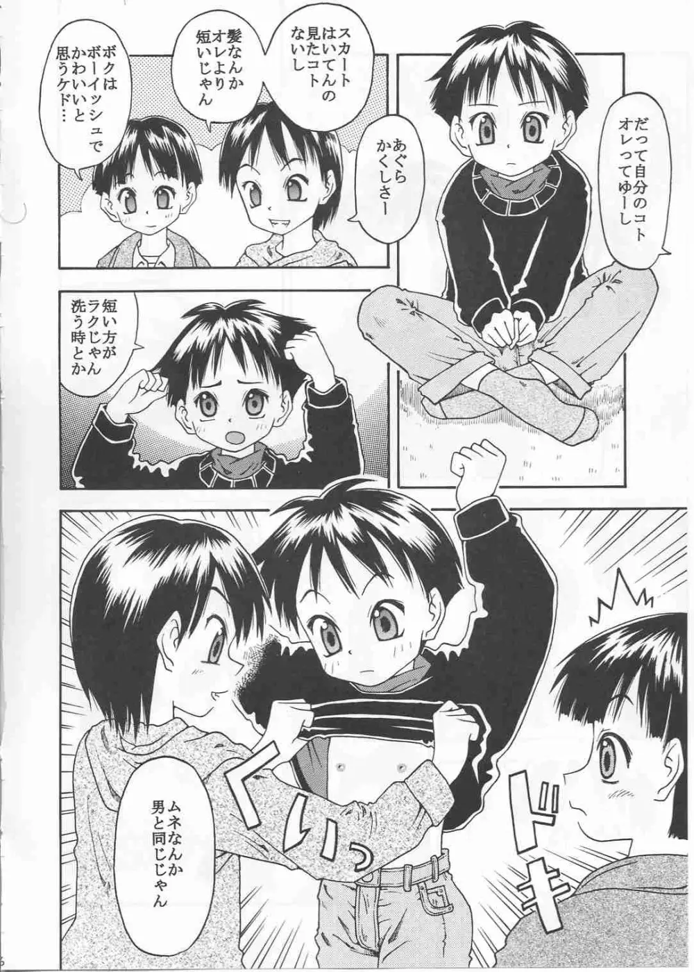 ついてないケド…ワ振連 Page.6