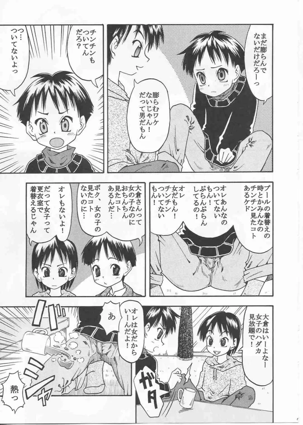 ついてないケド…ワ振連 Page.7