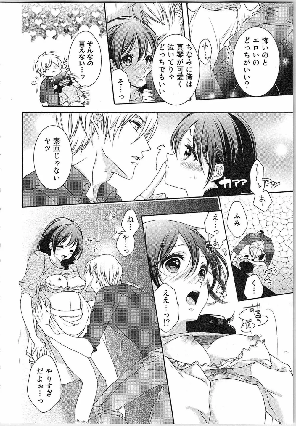 朝から晩まで狙われて！？～４匹のオオカミと管理人ちゃん～ 3 Page.117