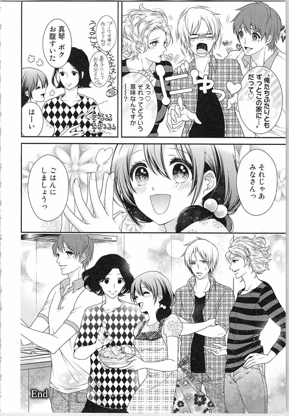 朝から晩まで狙われて！？～４匹のオオカミと管理人ちゃん～ 3 Page.129