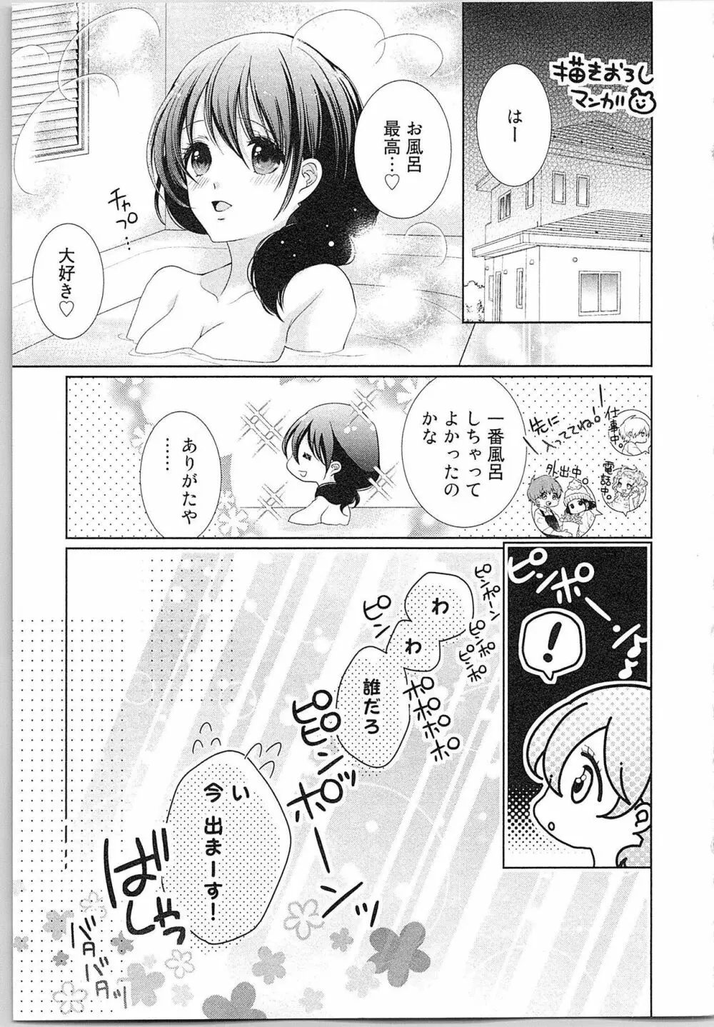 朝から晩まで狙われて！？～４匹のオオカミと管理人ちゃん～ 3 Page.132