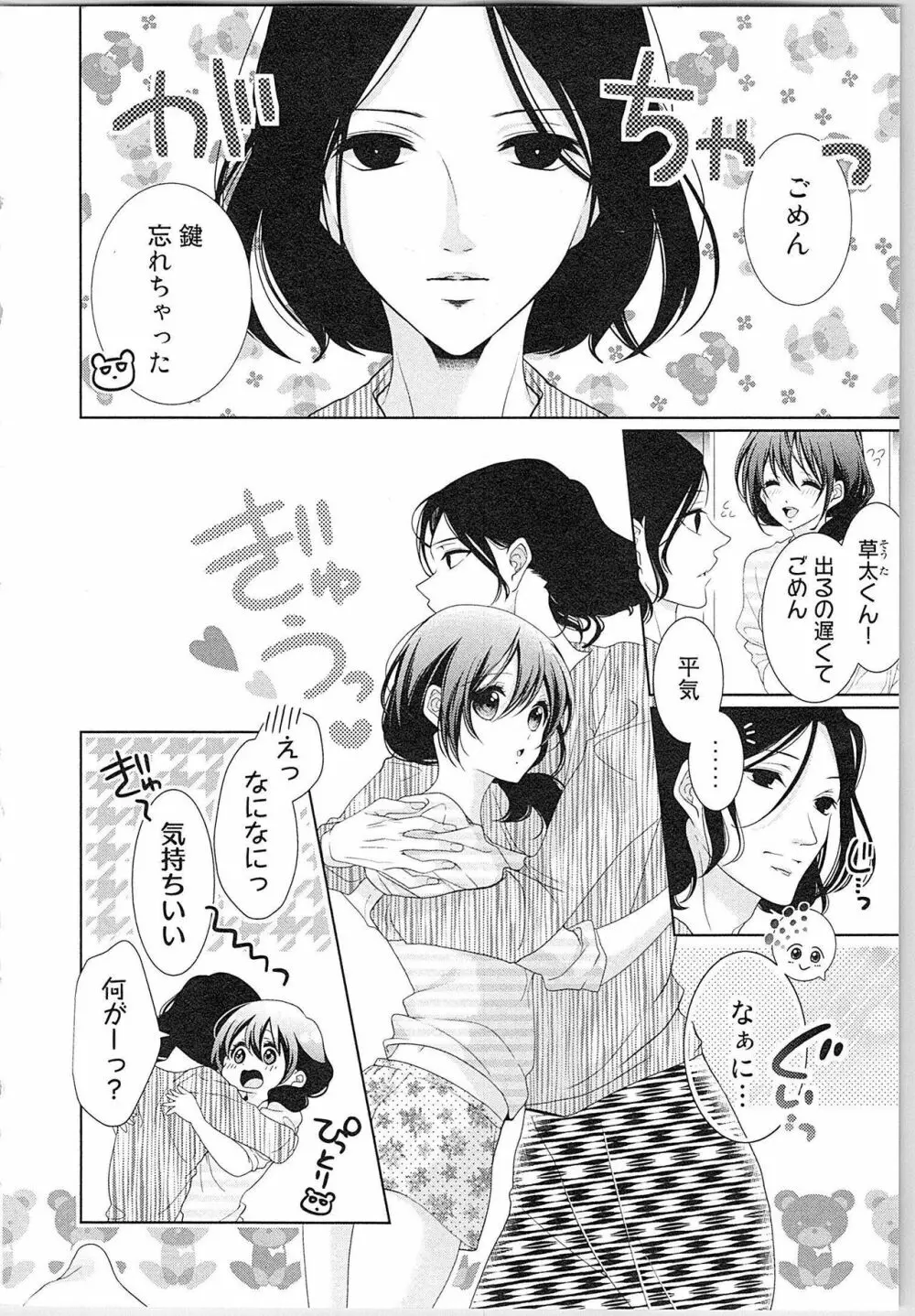 朝から晩まで狙われて！？～４匹のオオカミと管理人ちゃん～ 3 Page.133