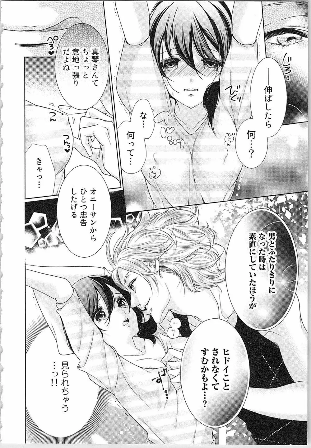 朝から晩まで狙われて！？～４匹のオオカミと管理人ちゃん～ 3 Page.139