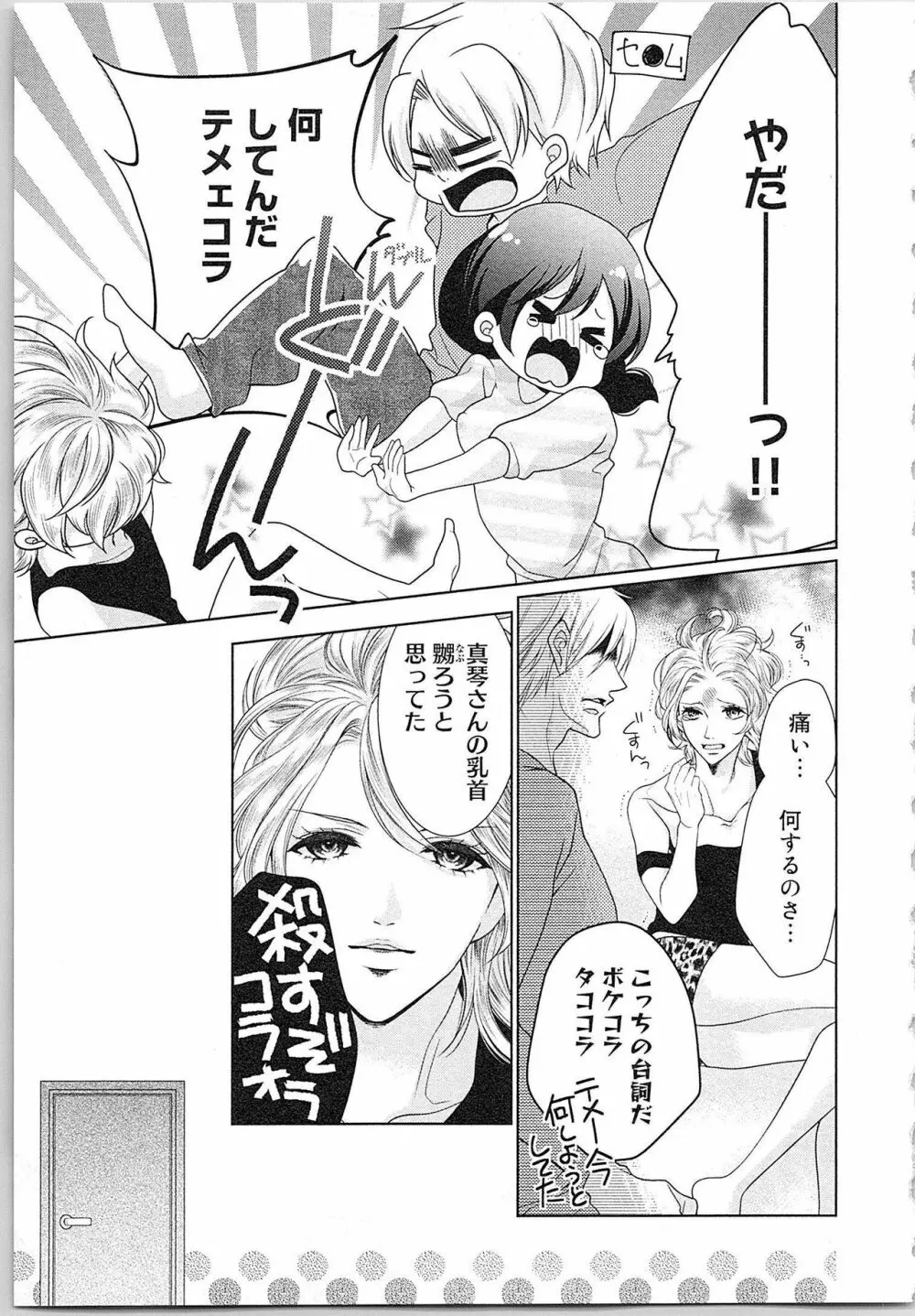 朝から晩まで狙われて！？～４匹のオオカミと管理人ちゃん～ 3 Page.140