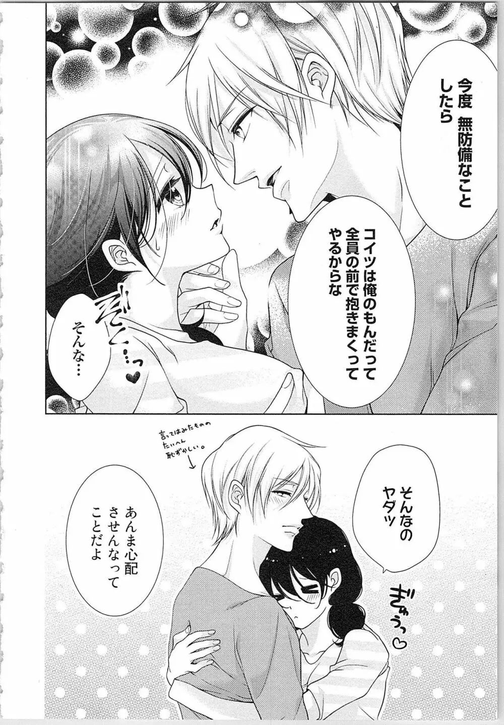 朝から晩まで狙われて！？～４匹のオオカミと管理人ちゃん～ 3 Page.143