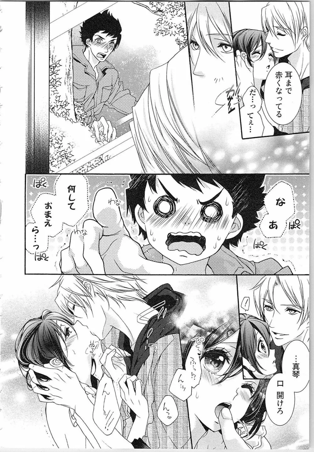 朝から晩まで狙われて！？～４匹のオオカミと管理人ちゃん～ 3 Page.17