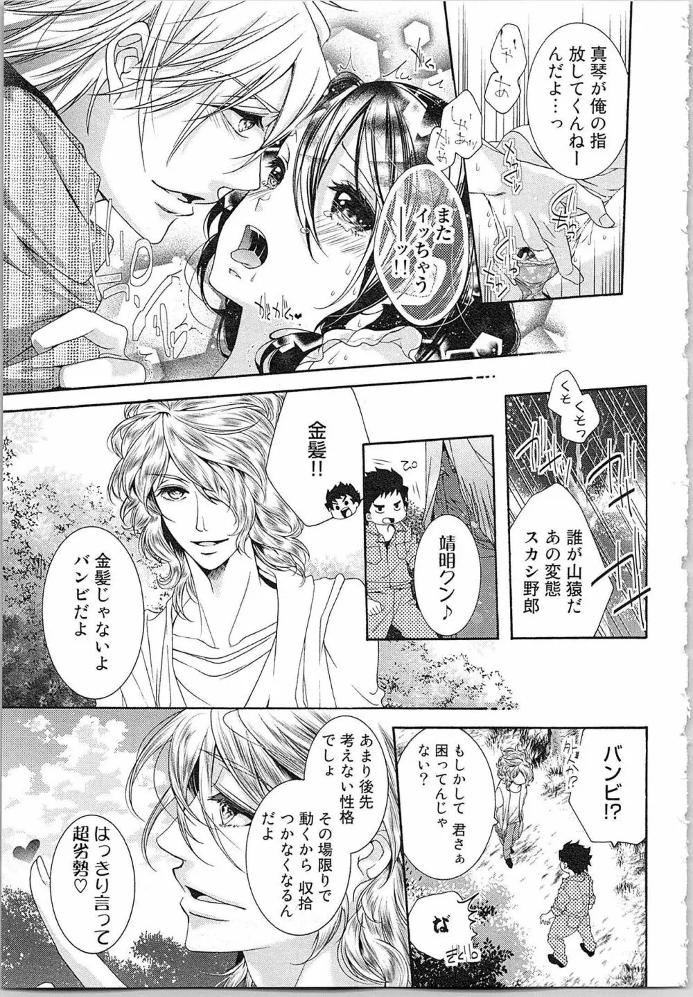 朝から晩まで狙われて！？～４匹のオオカミと管理人ちゃん～ 3 Page.22