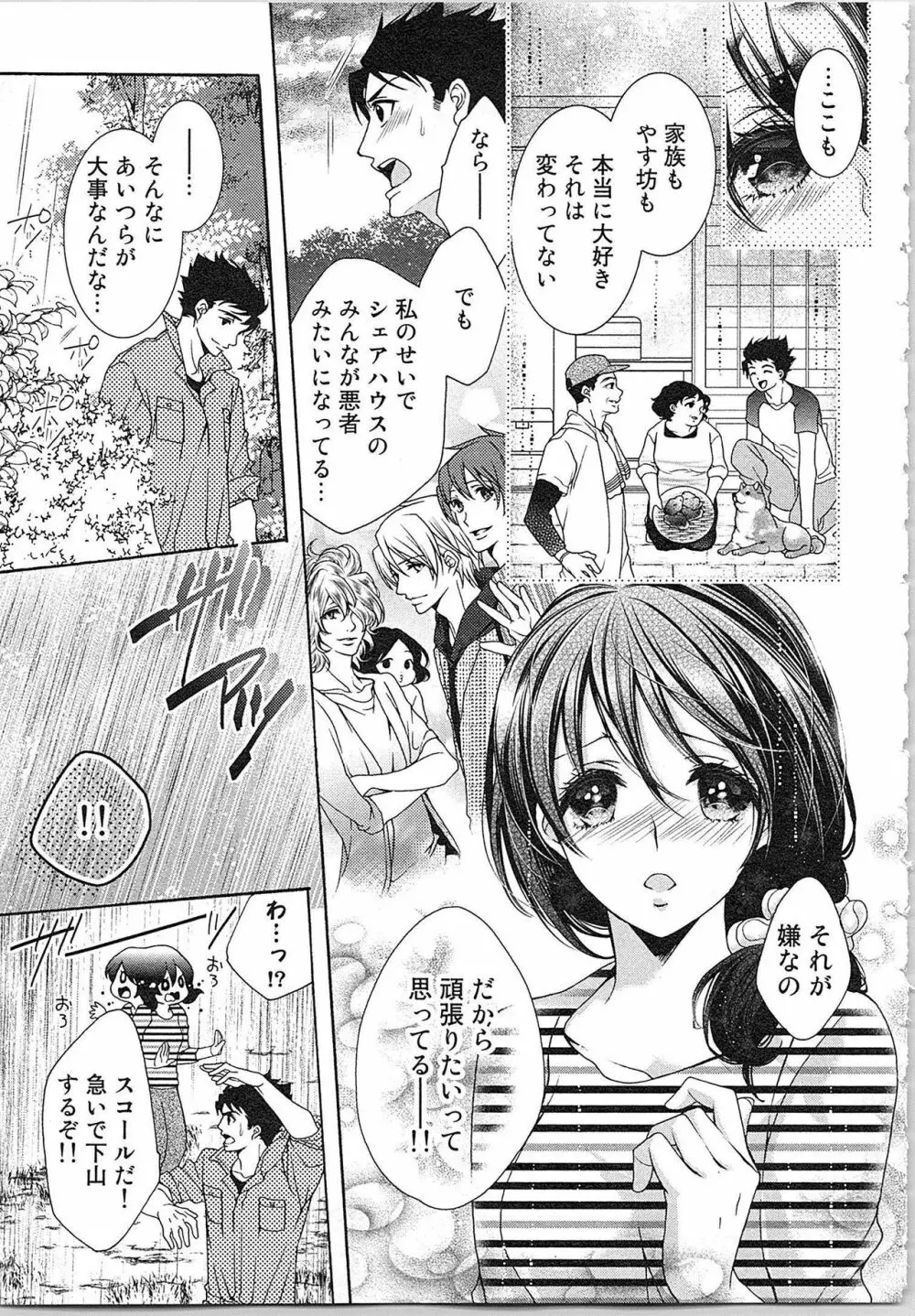 朝から晩まで狙われて！？～４匹のオオカミと管理人ちゃん～ 3 Page.30