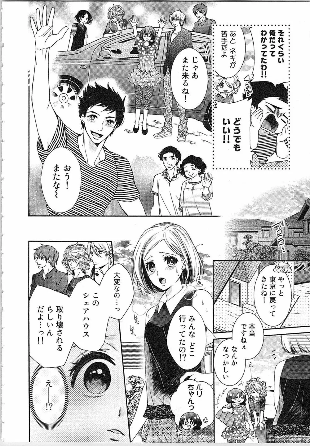 朝から晩まで狙われて！？～４匹のオオカミと管理人ちゃん～ 3 Page.49