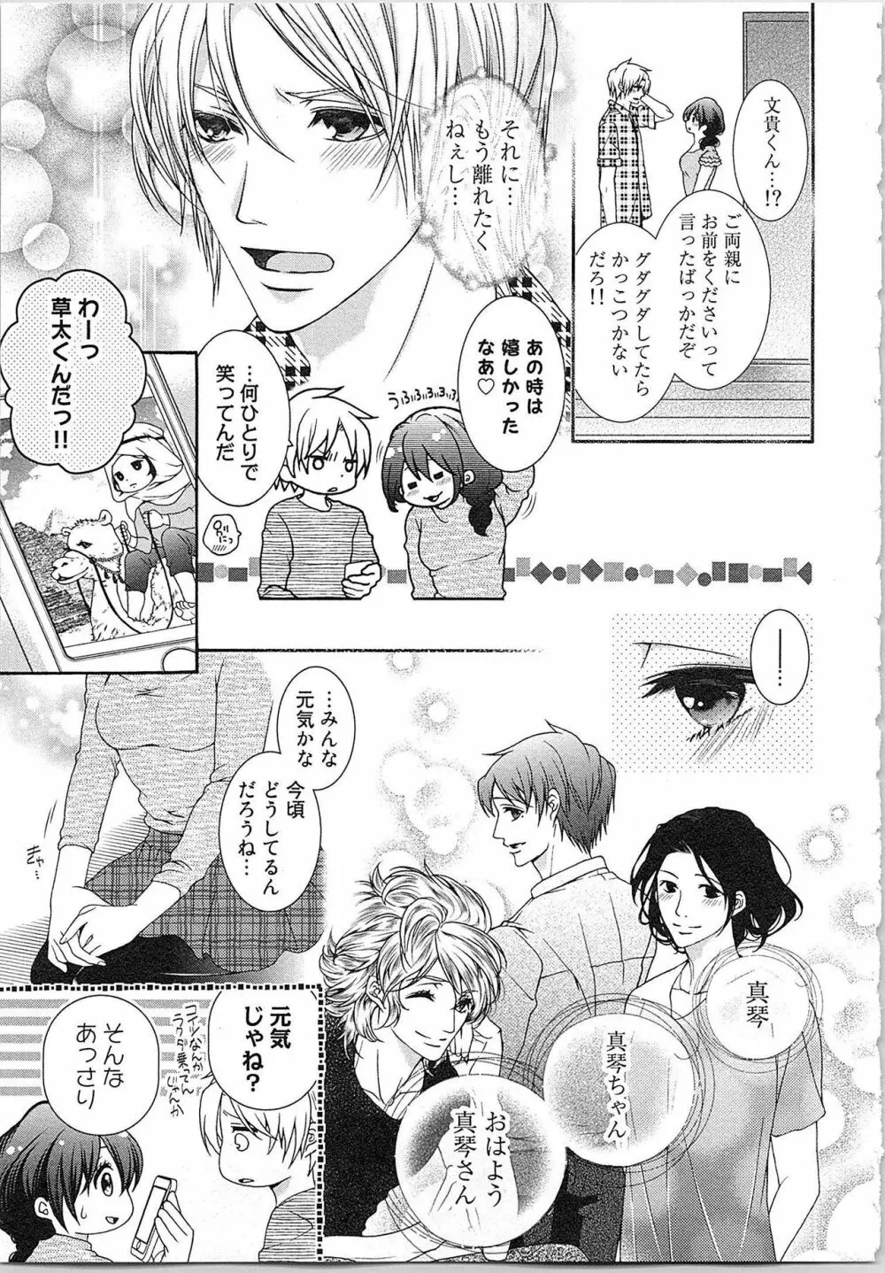 朝から晩まで狙われて！？～４匹のオオカミと管理人ちゃん～ 3 Page.54