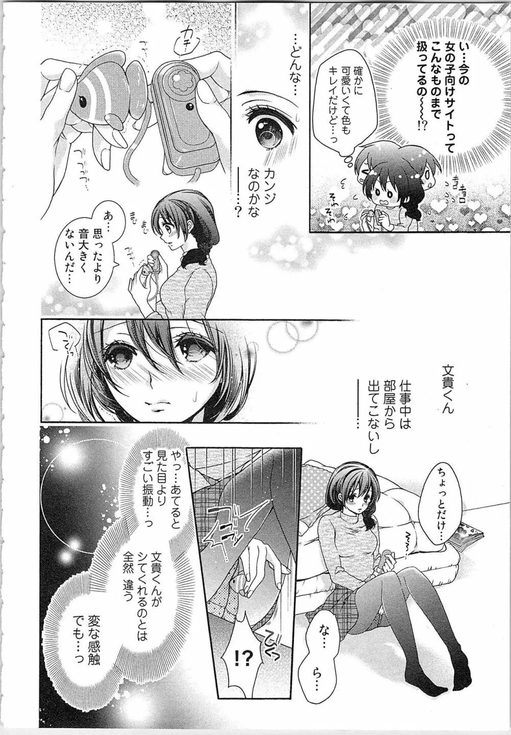 朝から晩まで狙われて！？～４匹のオオカミと管理人ちゃん～ 3 Page.57