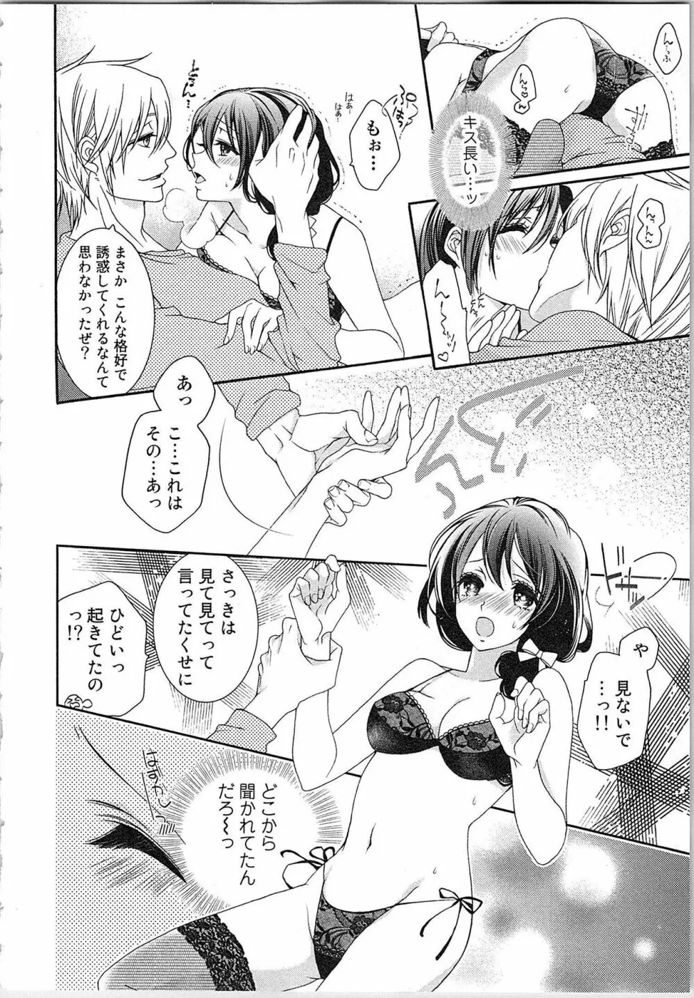 朝から晩まで狙われて！？～４匹のオオカミと管理人ちゃん～ 3 Page.65