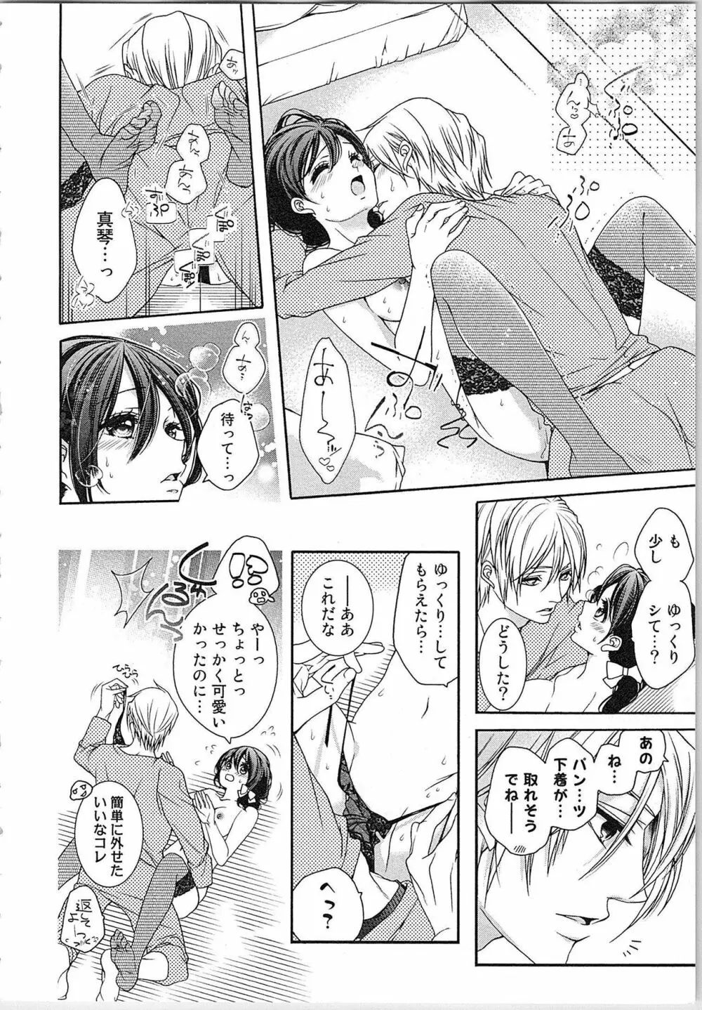 朝から晩まで狙われて！？～４匹のオオカミと管理人ちゃん～ 3 Page.69