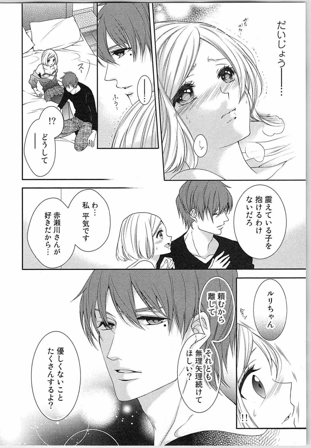 朝から晩まで狙われて！？～４匹のオオカミと管理人ちゃん～ 3 Page.91