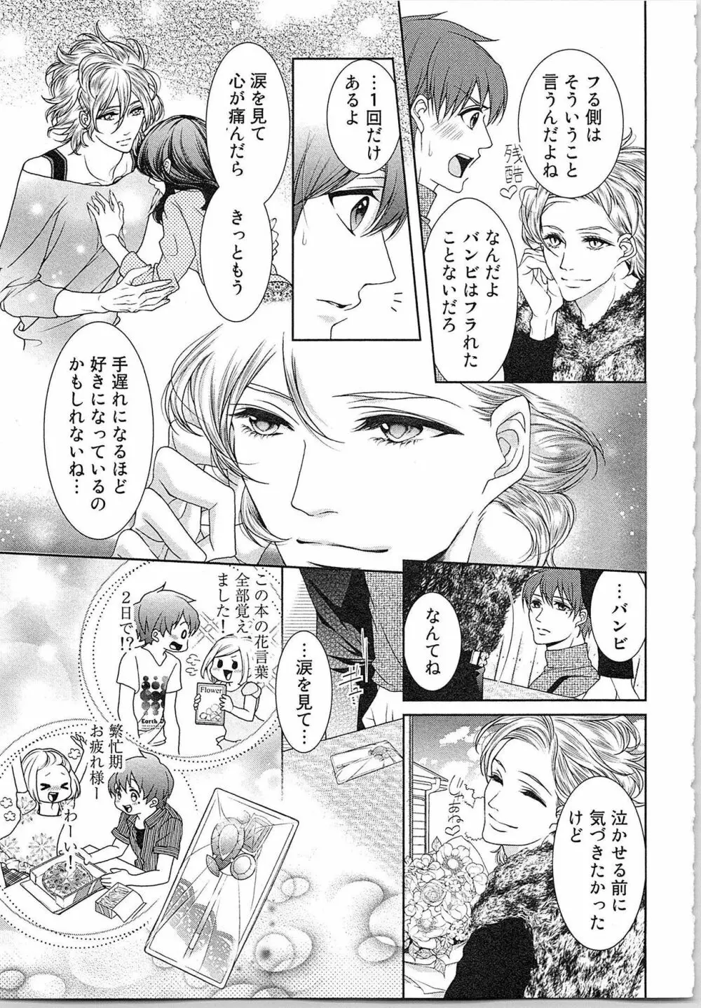 朝から晩まで狙われて！？～４匹のオオカミと管理人ちゃん～ 3 Page.94