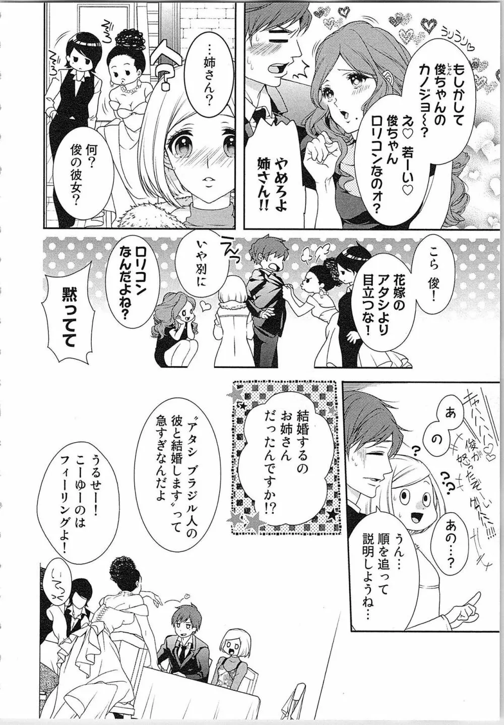 朝から晩まで狙われて！？～４匹のオオカミと管理人ちゃん～ 3 Page.99