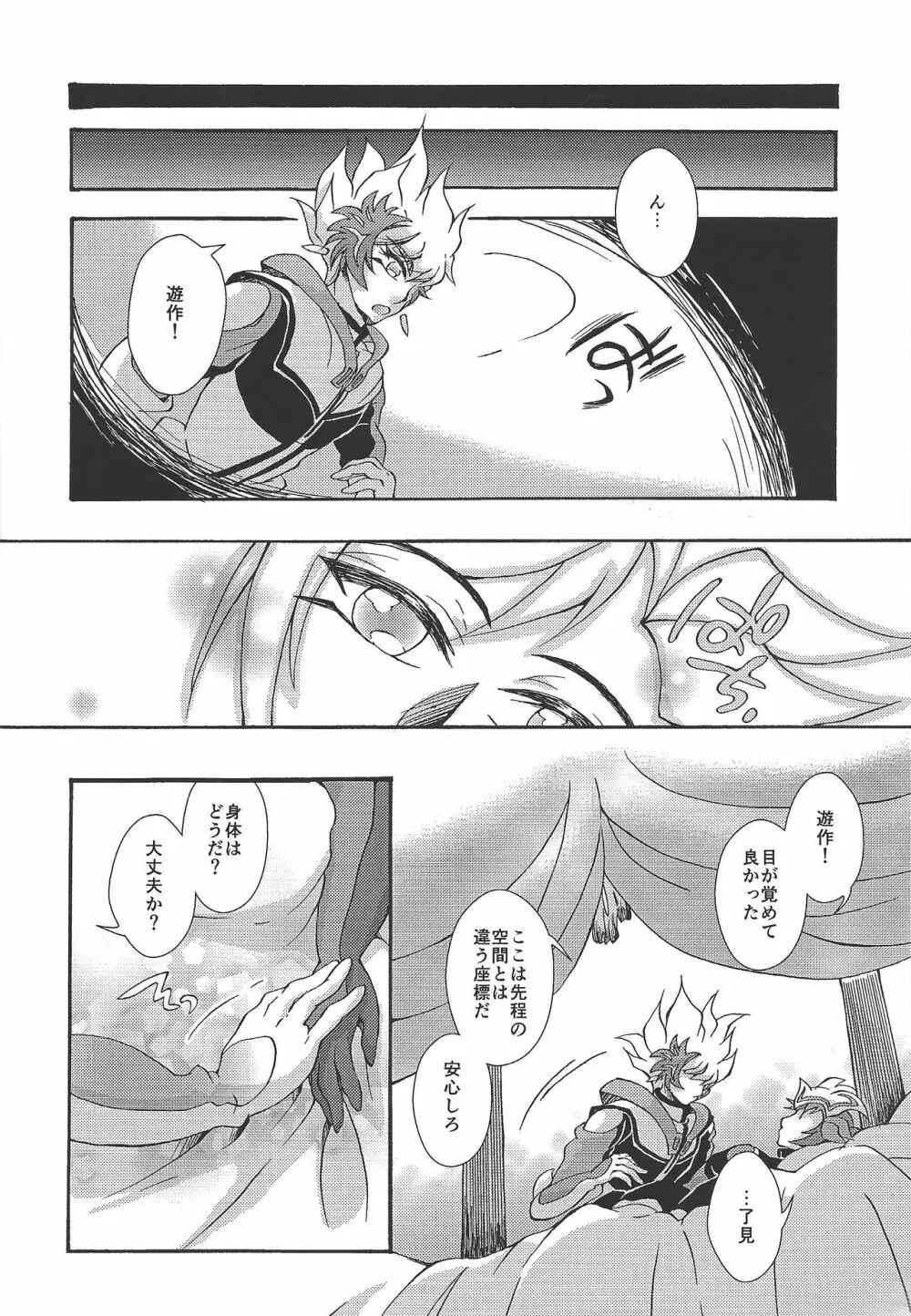 願いの彼方に花と還れ Page.15