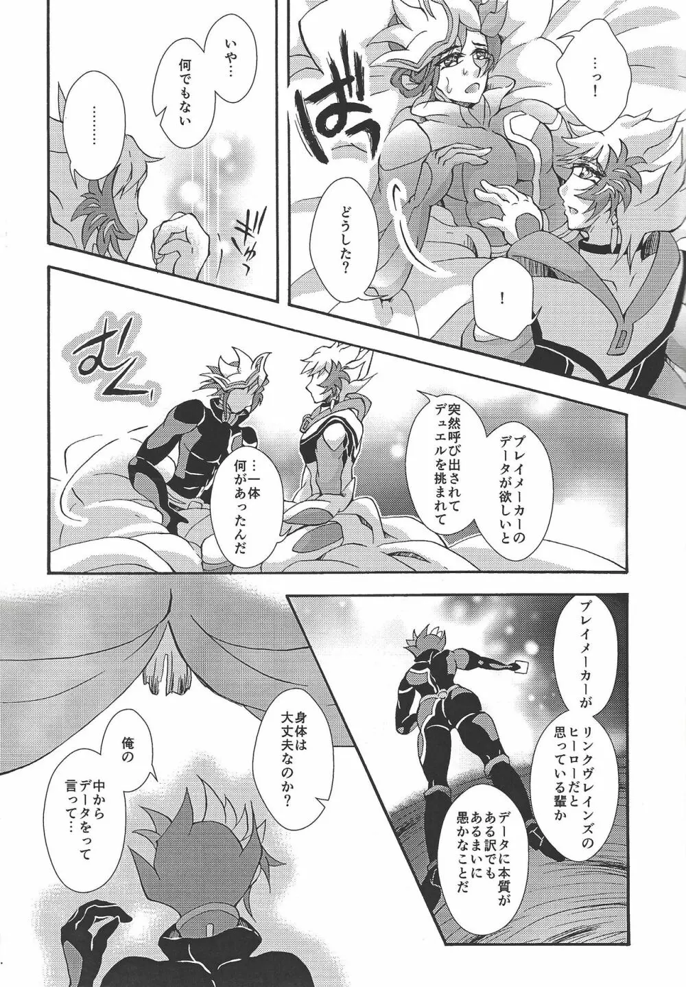 願いの彼方に花と還れ Page.16