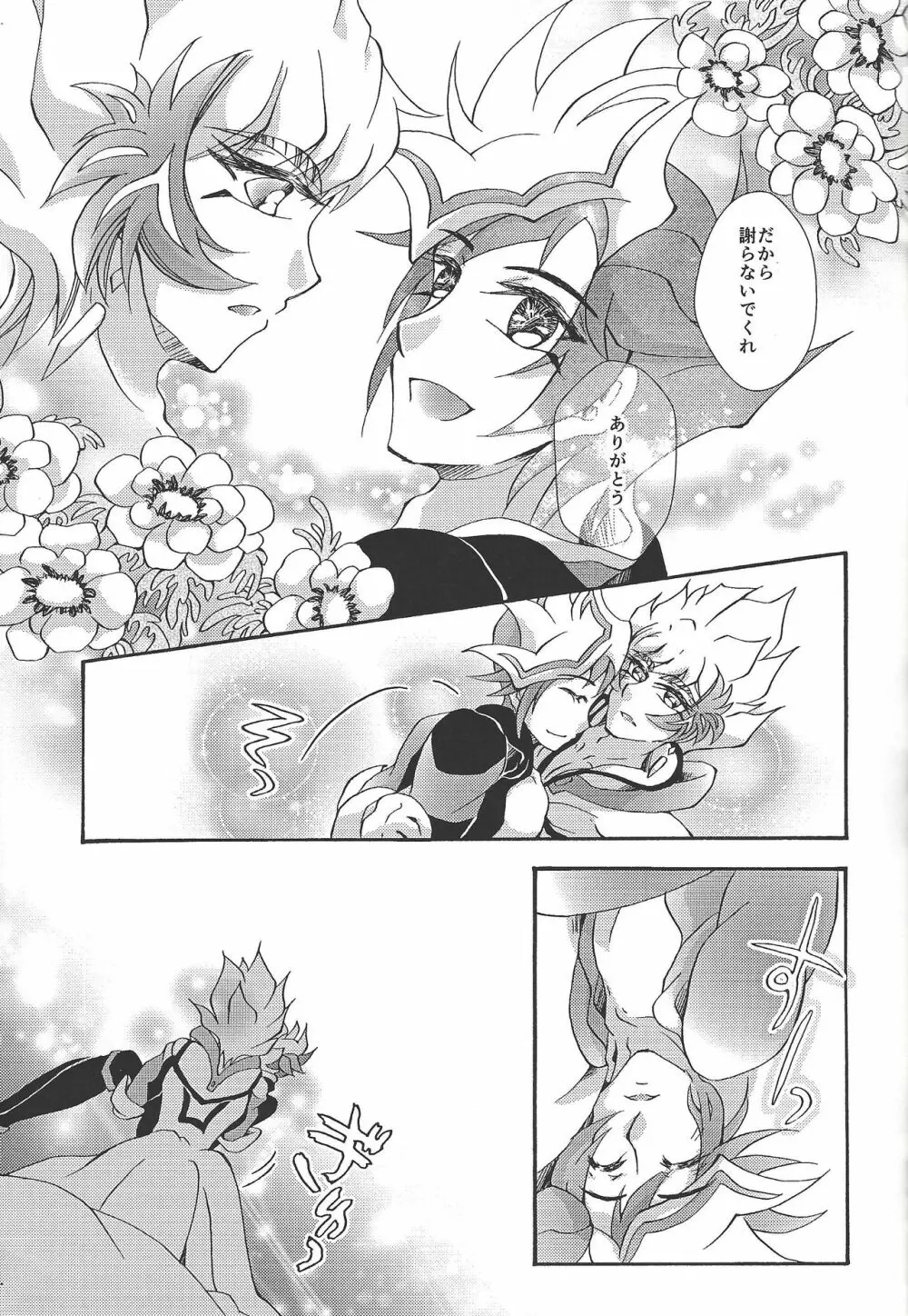 願いの彼方に花と還れ Page.30