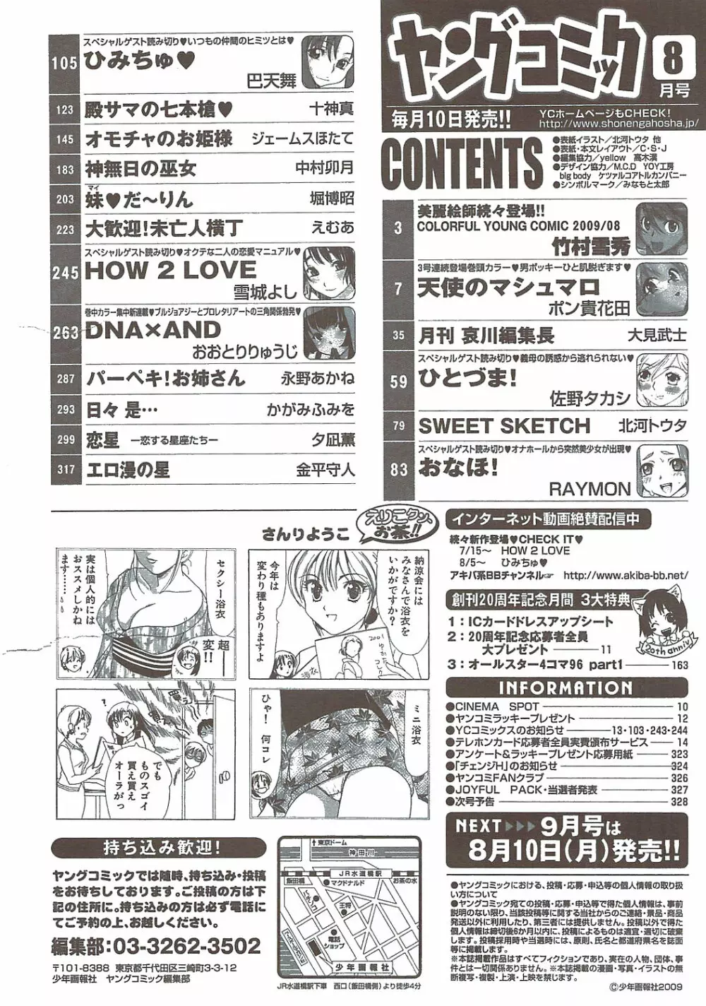 ヤングコミック 2009年8月号 Page.323