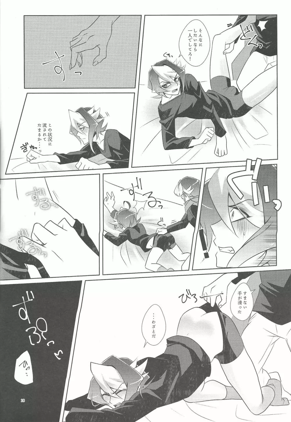 嘘と本音と建前と Page.19