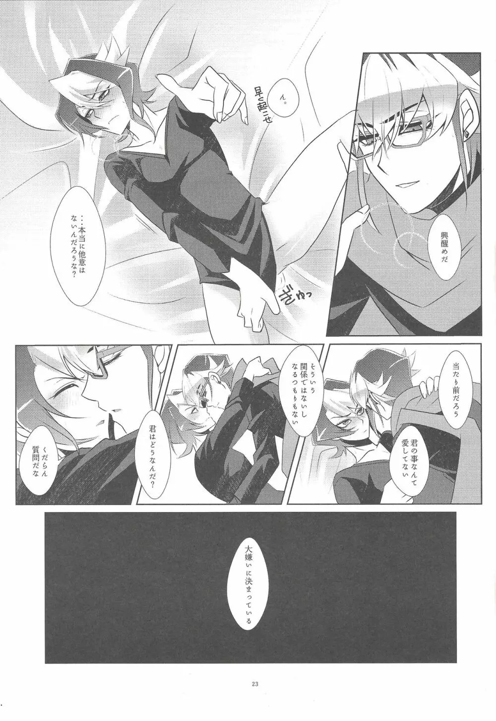 嘘と本音と建前と Page.24