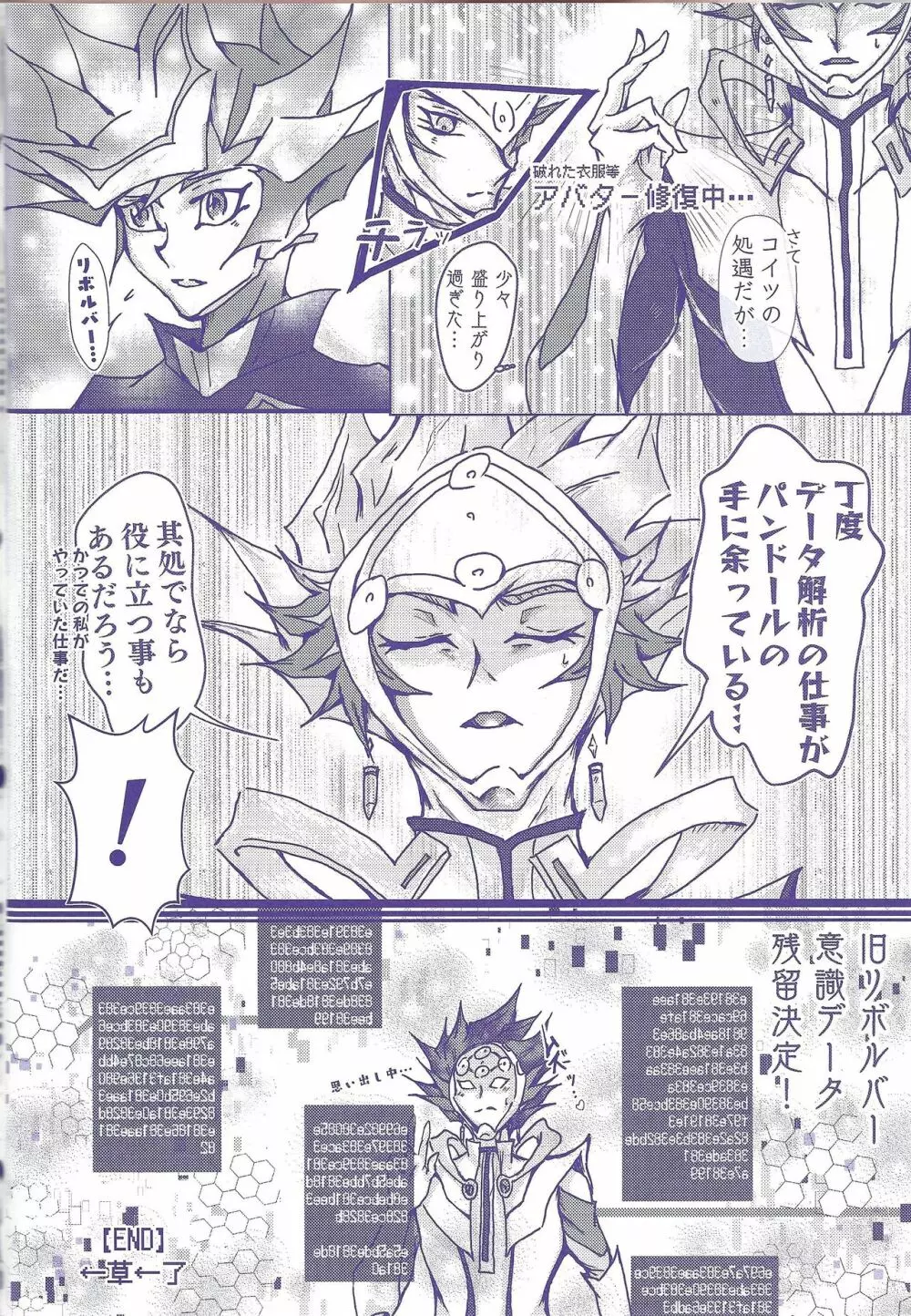 〇〇〇なライバルは好きですか? Page.23