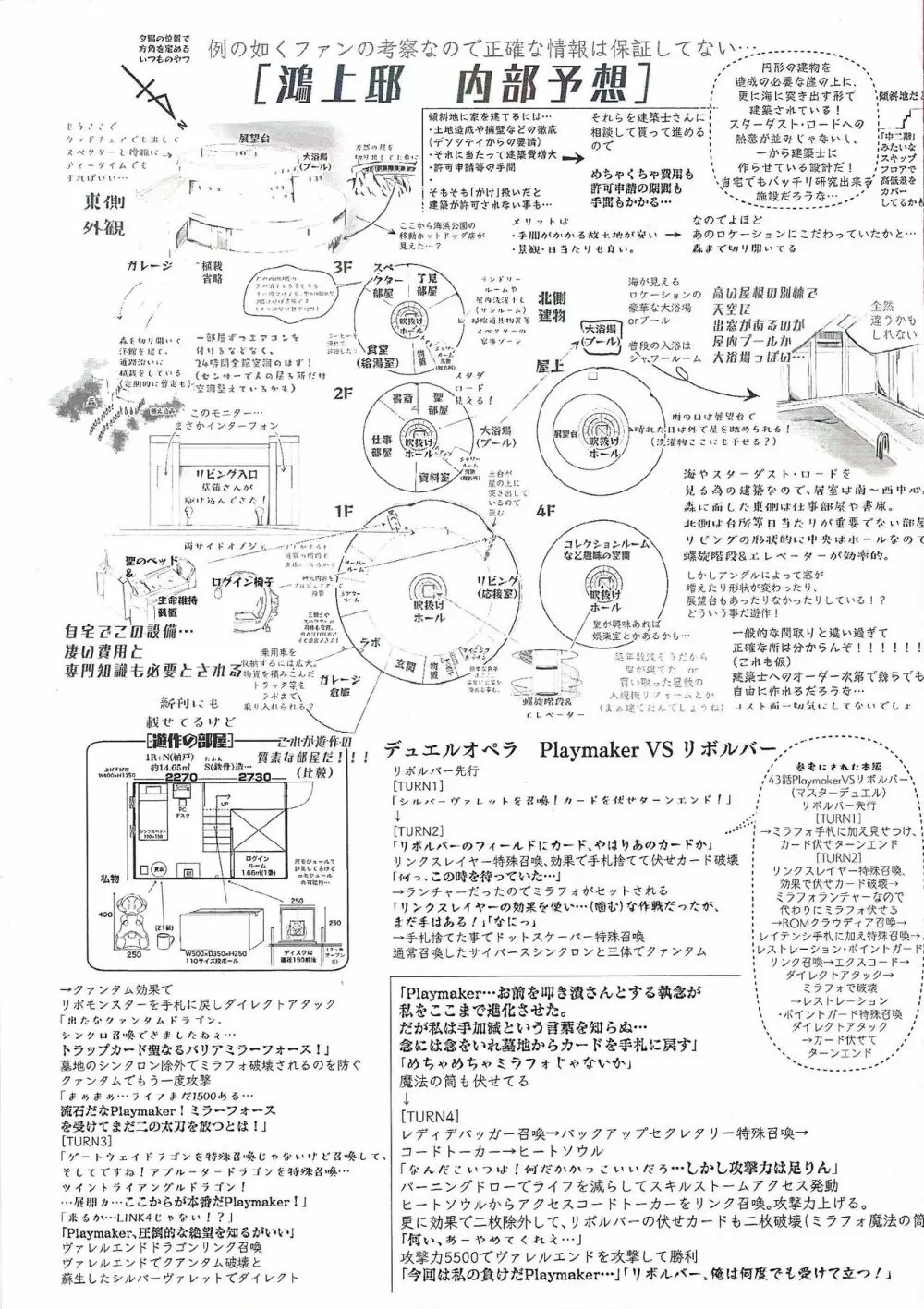 〇〇〇なライバルは好きですか? Page.28