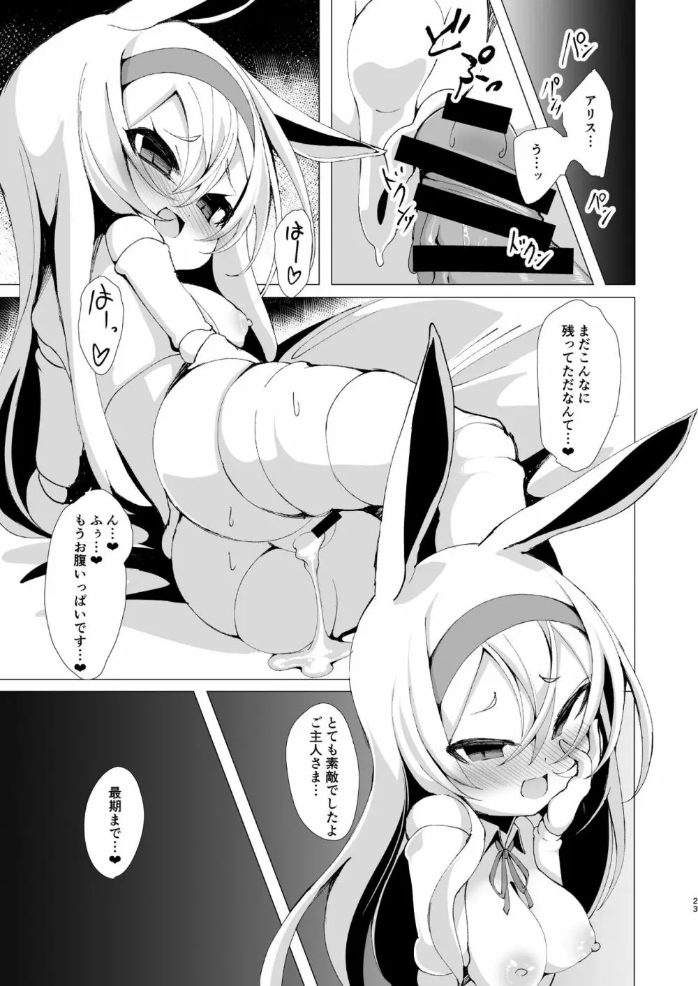 夢で逢えたなら Page.23