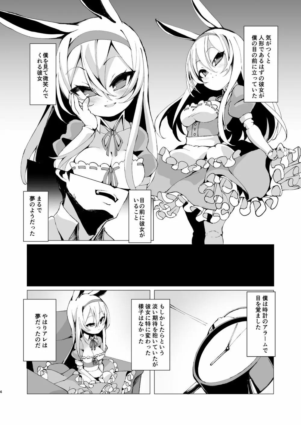 夢で逢えたなら Page.4