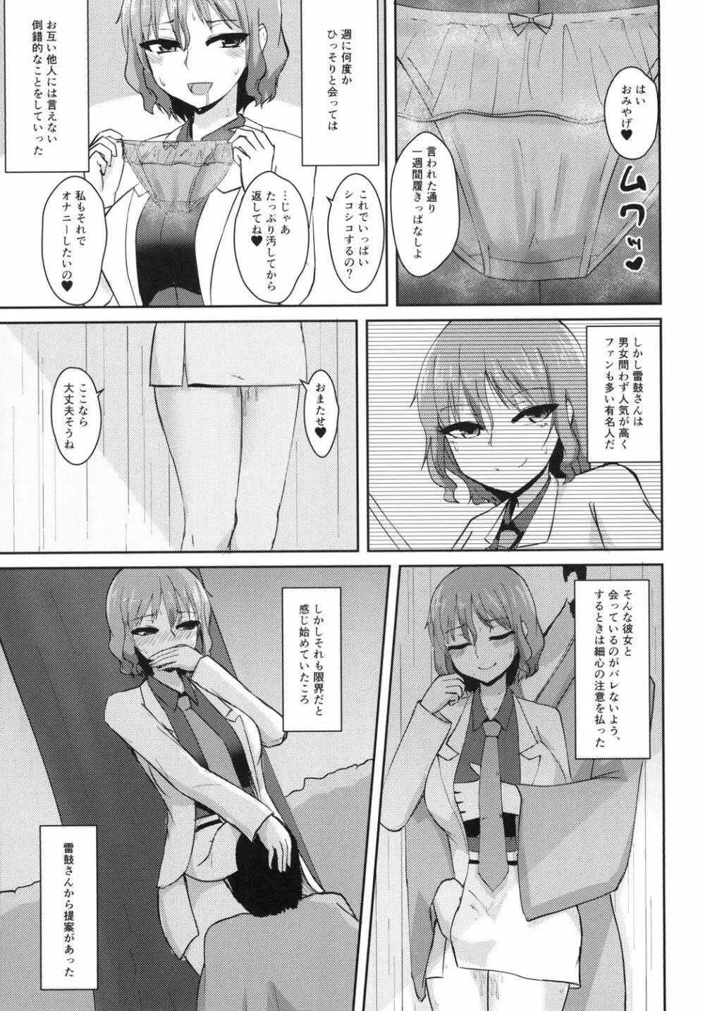 変態雷鼓さんのスケベな秘密 Page.11